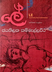 ලේ