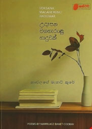 උදෑසන මගහැරුණු හාදුවක්