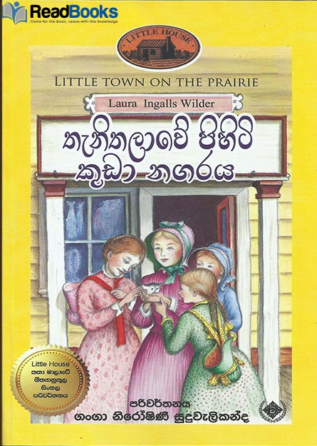 තැනිතලාවේ පිහිටි කුඩා නගරය