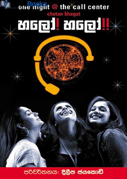 හලෝ හලෝ