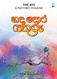 හද දොර යතුරු