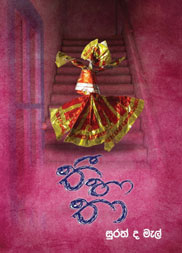 තී හා තා