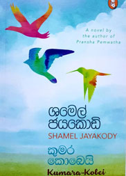 කුමර කොබෙයි