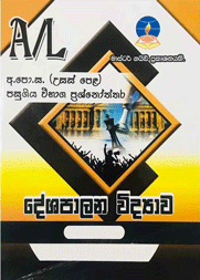 Political Science – Advanced Level Past Papers – Master Guide