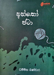 අන්තෝ ජටා