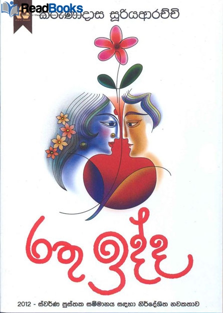 රතු ඉද්ද