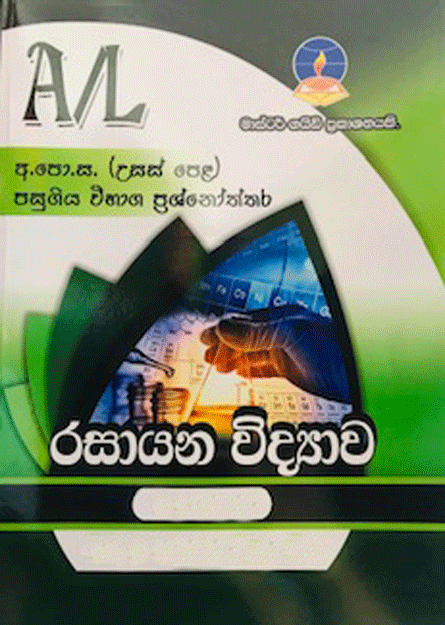 Chemistry– Advanced Level Past Papers – Master Guide