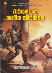 ටාර්සන් සහ යටගිය අධිරාජ්‍යය