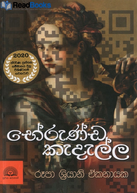 භේරුණ්ඩ කැදැල්ල