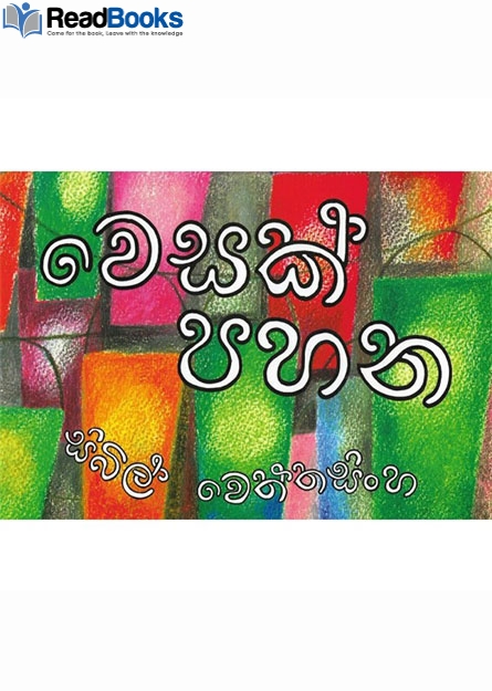 වෙසක් පහන
