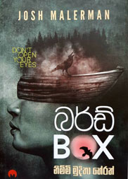 බර්ඩ් Box