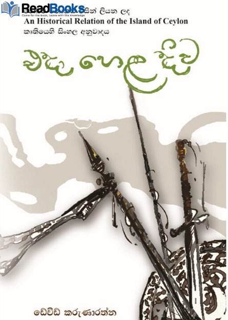 එදා හෙළ දිව