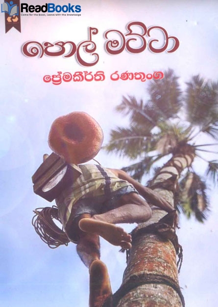 පොල් මට්ටා