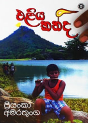 එළිය කන්ද