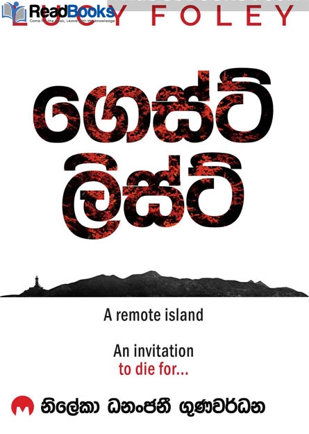 ගෙස්ට් ලිස්ට්