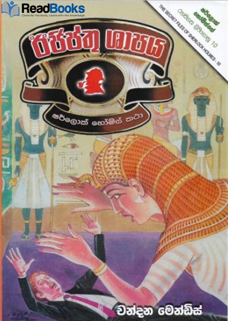 ඊජීප්තු ශාපය