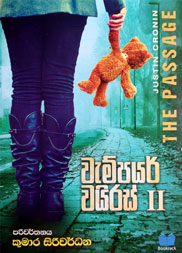 වැම්පයර් වයිරස් ii