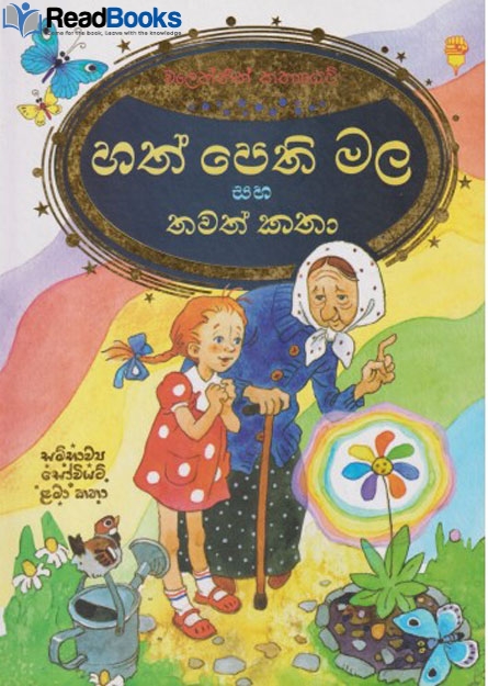 හත් පෙති මල සහ තවත් කතා - Hard Cover