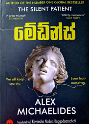 මේඩ්න්ස්