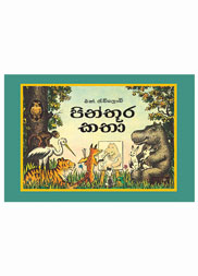 පින්තූර කතා