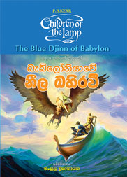 බැබිලෝනියාවේ නීල බහිරවී