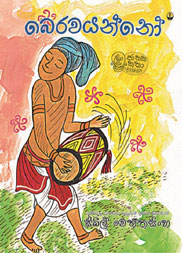 බෙරවයන්නෝ