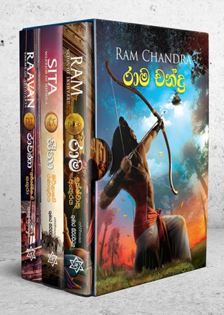 රාමචන්ද්‍ර ත්‍රිත්වය