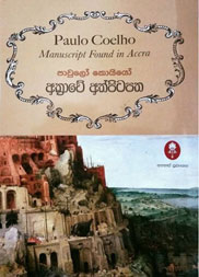 ආක්‍රාවේ අත්පිටපත