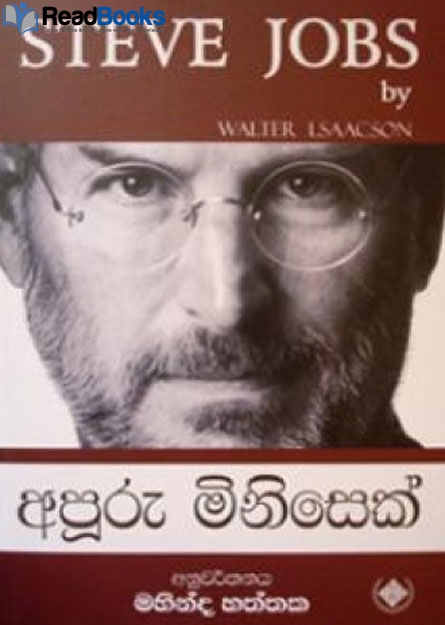 අපූරු මිනිසෙක්