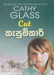 කැපුම්කාරි