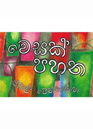 වෙසක් පහන