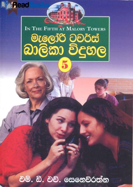 මැලරි ටවර්ස් බාලිකා විදුහල 5