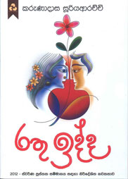 රතු ඉද්ද