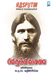 රස්පුටින් ඝාතනය