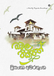 ධවල පියාපත්