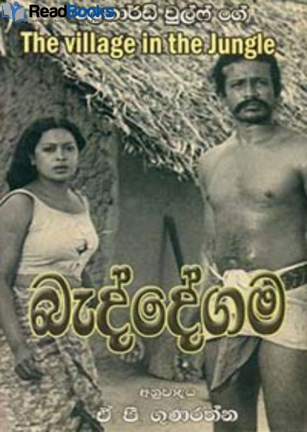 බැද්දේගම