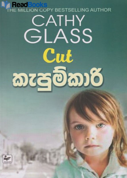 කැපුම්කාරි