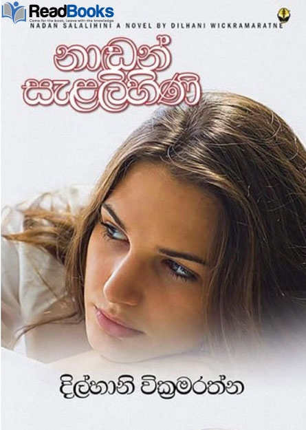 නාඩන් සැළලිහිණි