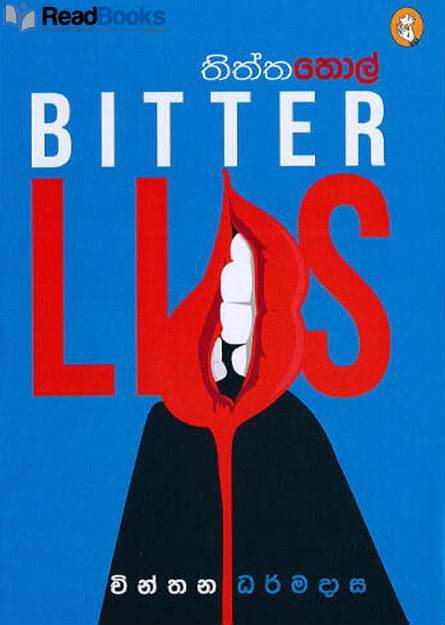 තිත්ත තොල්