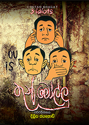 තුන් මෝල්ලු