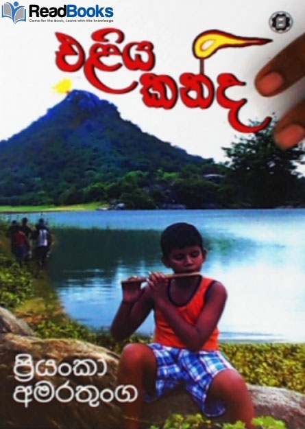 එළිය කන්ද