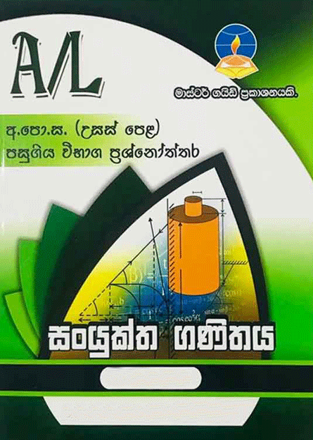 Combined Maths  – Advanced Level Past Papers – Master Guide