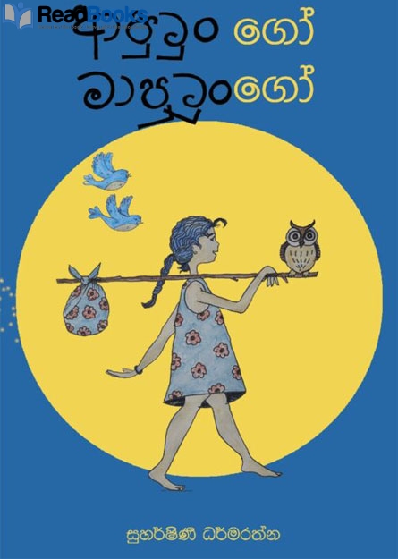 ආපුටුංගෝ මාපුටුංගෝ