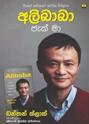 අලිබාබා ජැක් මා