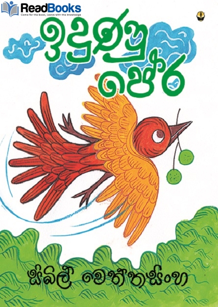 ඉදුණූ පේර