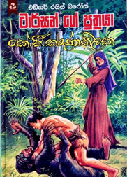 ටාර්සන් ගේ පුත්‍රයා