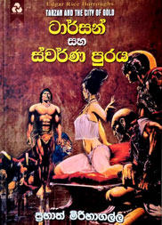 ටාර්සන් සහ ස්වර්ණපුරය