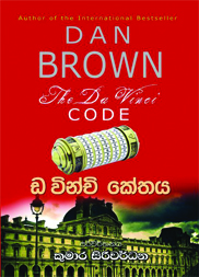 ඩ වින්චි කේතය