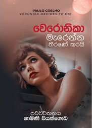 වෙරෝනිකා මැරෙන්න තීරණය කරයි