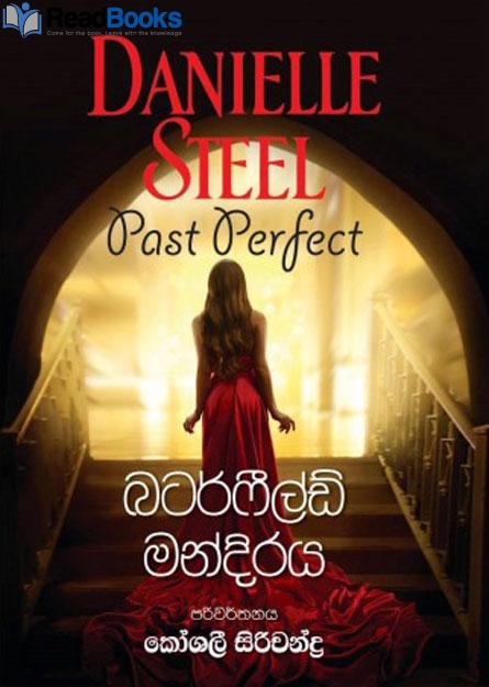 බටර්ෆීල්ඩ් මන්දිරය